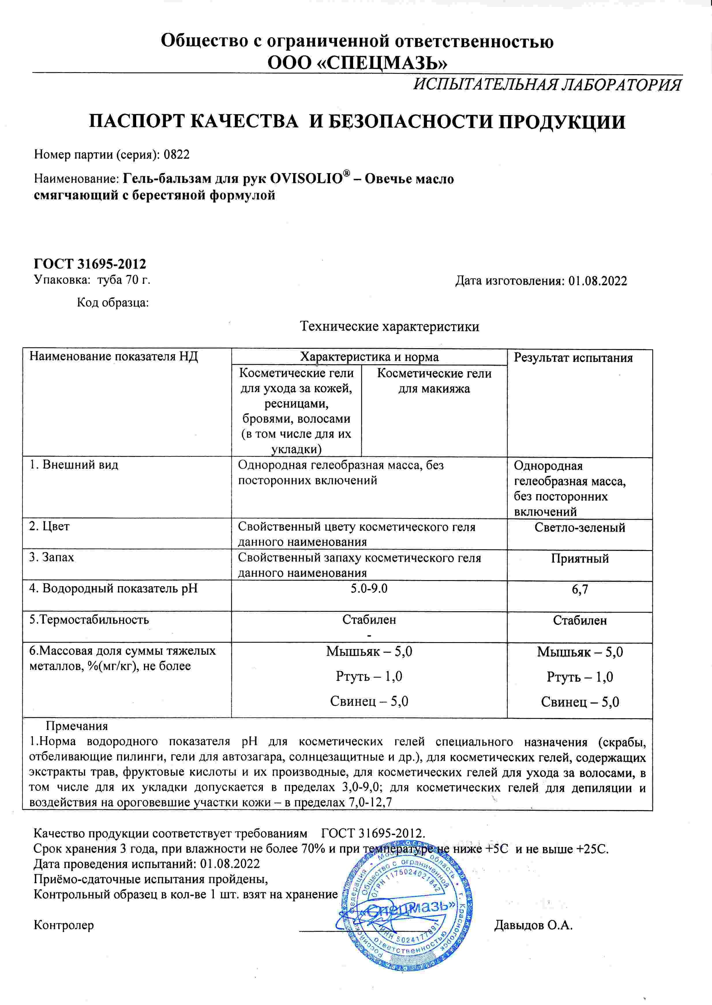 Паспорт №082022
